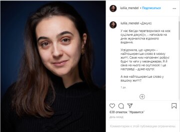 Юлія Мендель, скріншот: Instagram