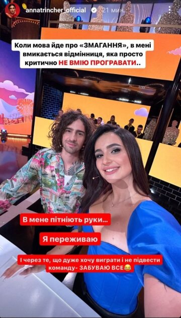 Скріншот з Insta Stories, Анна Трінчер