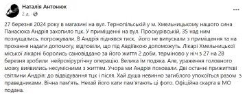 Заява матері загиблого хлопця / фото: скріншот Facebook