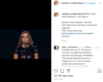 Наталья Могилевская, скрин из Instagram