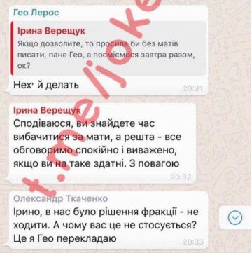 Переписка Лероса и Верещук, Telegram-канал Joker