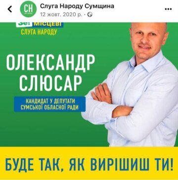 Депутат Слюсарь от "Слуга народа"