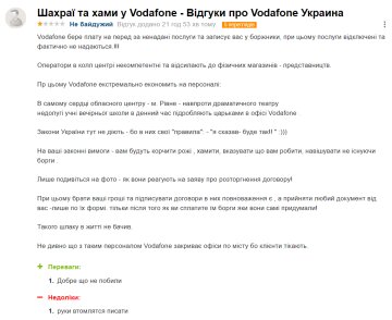 Отзыв недовольного клиента Vodafone, скриншот: Otzivua