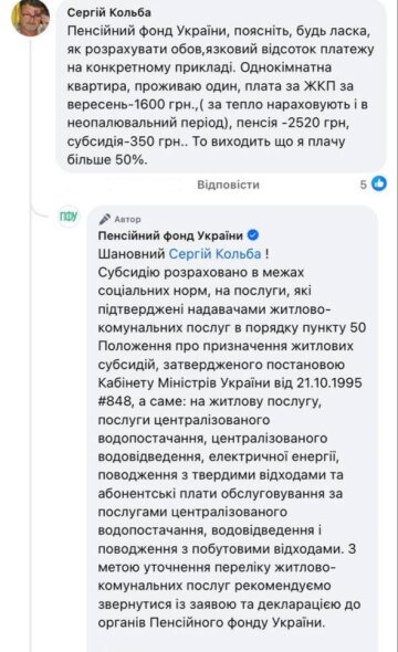 Ответ Пенсионного фонда Украины, скриншот: Facebook