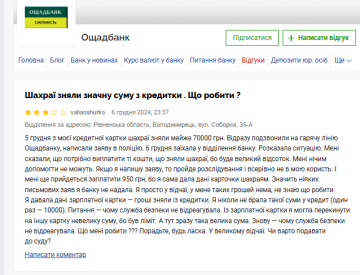 Скарга на Ощадбанк. Фото: скрін Мінфін