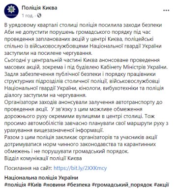 Скріншот: facebook.com/UA.KyivPolice