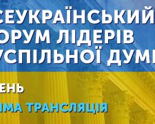 У Києві розпочався всеукраїнський форум лідерів суспільної думки: прямий ефір