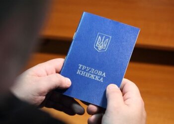 Трудова книжка, зображення з вільних джерел