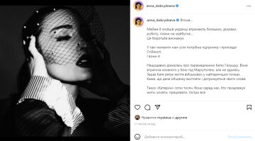 Скриншот из Instagram, Анна Добрыднева