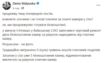 Скриншот:: Denis Malyuska / Facebook