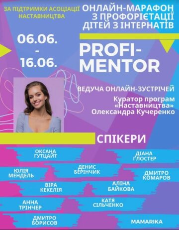 Олександра Кучеренка та онлайн-марафон "PROFI-MENTOR", фото з вільних джерел