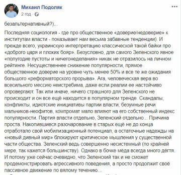 Публікація Михайла Подоляка, Facebook