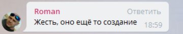 Скріншот з коментарів