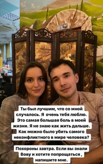 Трагедия с Вовой Паюлом, скриншот: Instagram