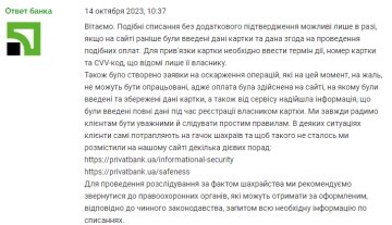 Відгук про роботу ПриватБанку, скріншот