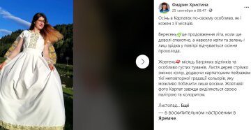 Дружина Віталія Фидрина, Христина, скрін - Фейсбук