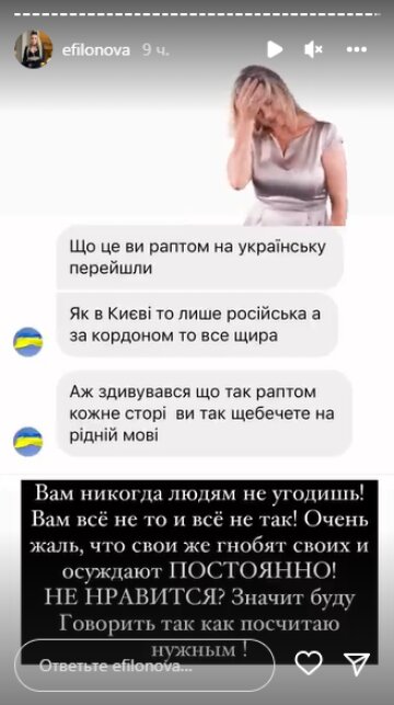 Скріншот із Insta Stories, Олена Філонова