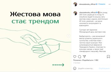 Скрин, Instagram Зеленская