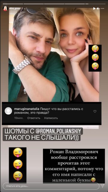 Аліна Гросу, скріншот: Instagram Stories