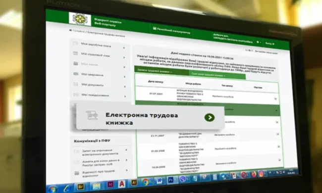 Электронная трудовая книжка онлайн через ПФУ