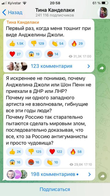 Тіна Канделакі, Telegram-канал