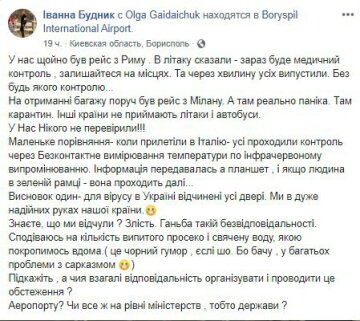 скриншот поста про коронавирус