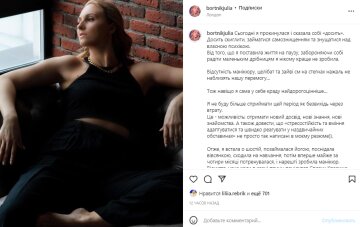 Скриншот из Instagram, Юля Бортник