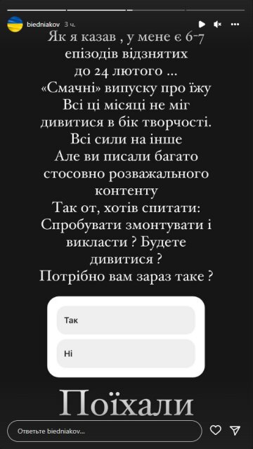 Андрій Бєдняков, скріншот: Instagram Stories