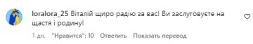 Комментарий со страницы Виталия Козловского. Фото: скриншот из Instagram