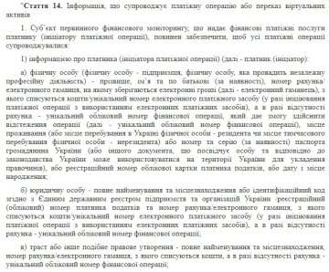 Закон "Про платіжні послуги", скріншот: zakon.rada.gov.ua