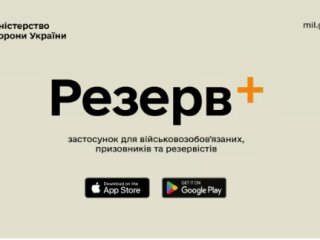 Резерв,скріншот https://www.mil.gov.ua