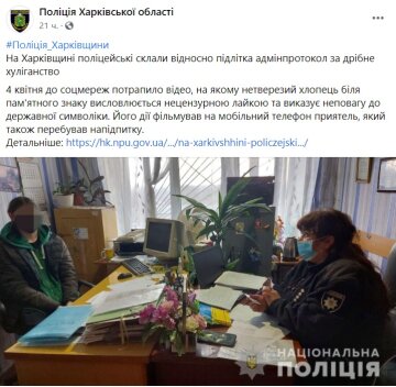 Публікація поліції Харківської області: Facebook