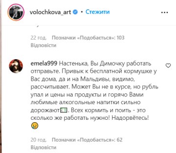 Скрін, Instagram Волочкова