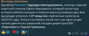 Публікація "Всі ходи записані", скріншот: Telegram