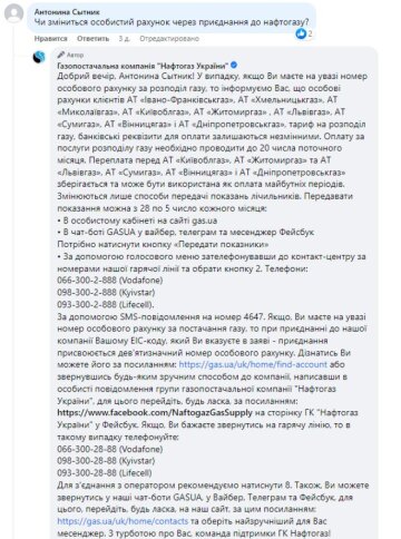 Відповідь "Нафтогазу", скріншот: Facebook