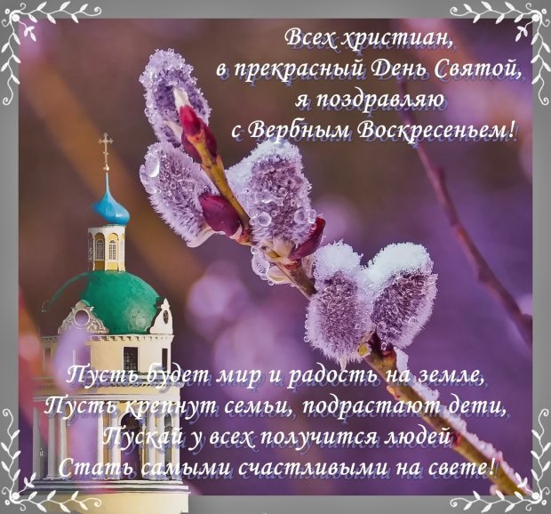 Открытки с Вербным воскресеньем: красивые поздравительные картинки и фото — Украина
