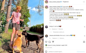 Скриншот с Instagram, Елена-Кристина Лебедь