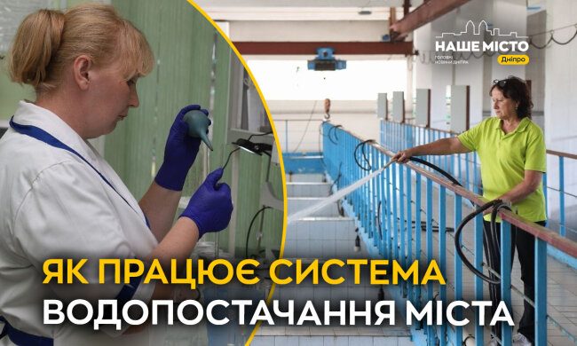 Система водопостачання Дніпра