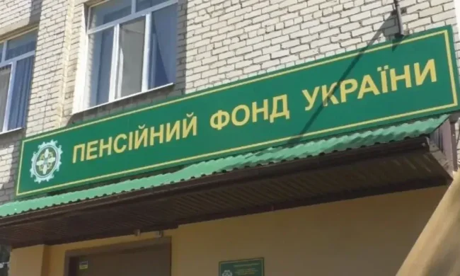 Пенсійний фонд України: технічні помилки з виплатами
