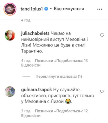 Коментарі, instagram.com/tanci1plus1