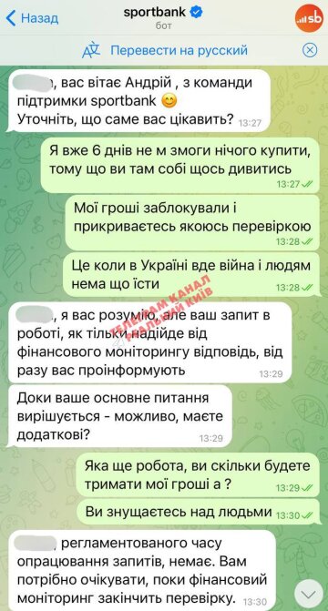 Диалог со "Sportbank", скриншот: Telegram