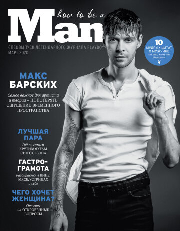 Макс Барских, Playboy