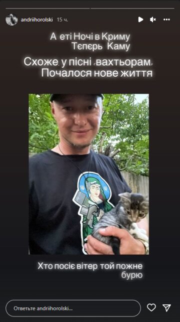 Андрій Хливнюк, скріншот: Instagram Stories