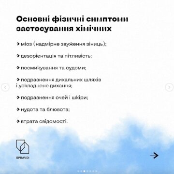 Поради при застосуванні хімічної зброї, фото: spravdi