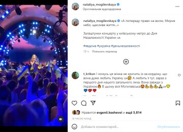 Скріншот із Instagram, Наталія Могилевська