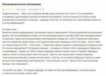 Відгук незадоволеного клієнта ПриватБанку, скріншот: Minfin