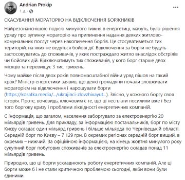 Публикация Адриана Прокипа, скриншот: Facebook