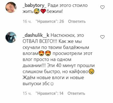 Комментарии к публикации, скриншот: Instagram