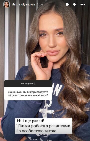 Stories Даші Ульянової, скріншот: Instagram