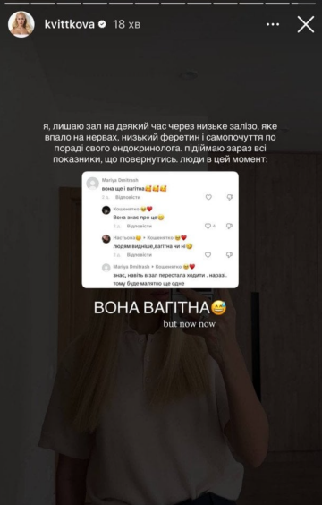 Сториз Даши Квитковой